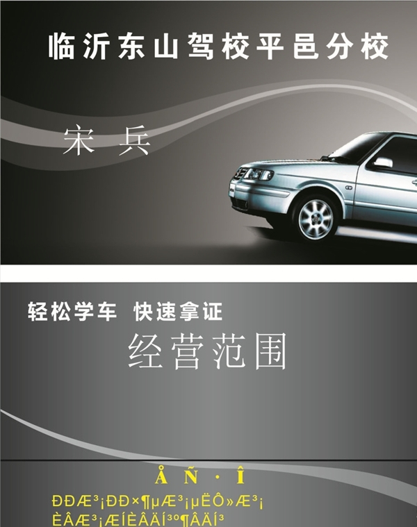 駕校名片