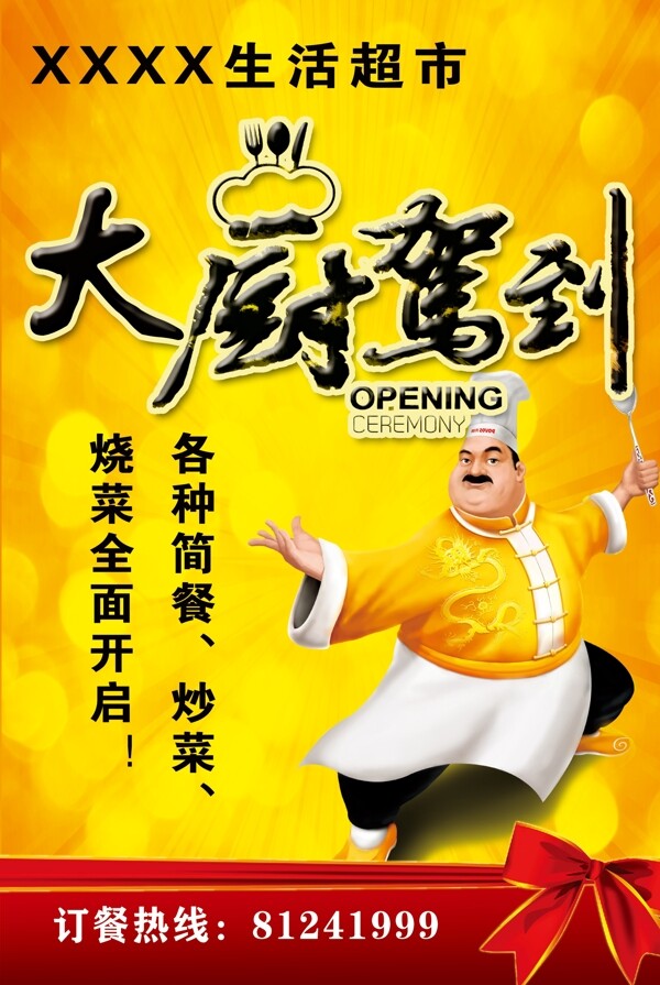 大廚駕到