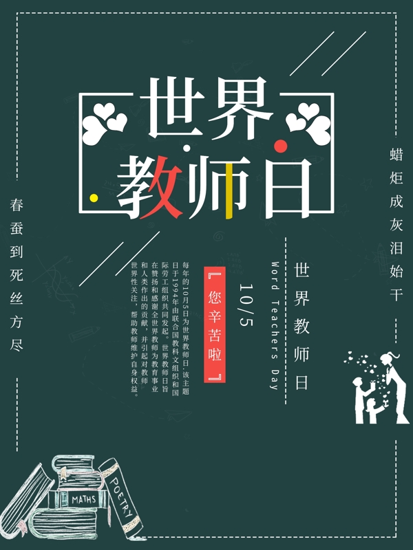 黑板風(fēng)簡約世界教師日