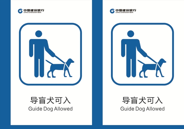 导盲犬可入提示标识标识