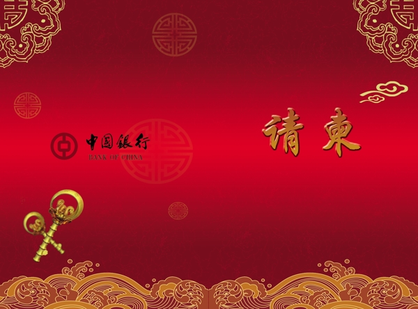 中國(guó)銀行請(qǐng)柬