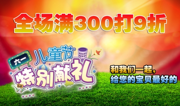 六一兒童促銷海報