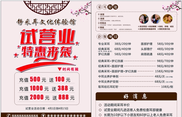 采耳單頁試營業(yè)