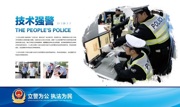 忠誠(chéng)持警