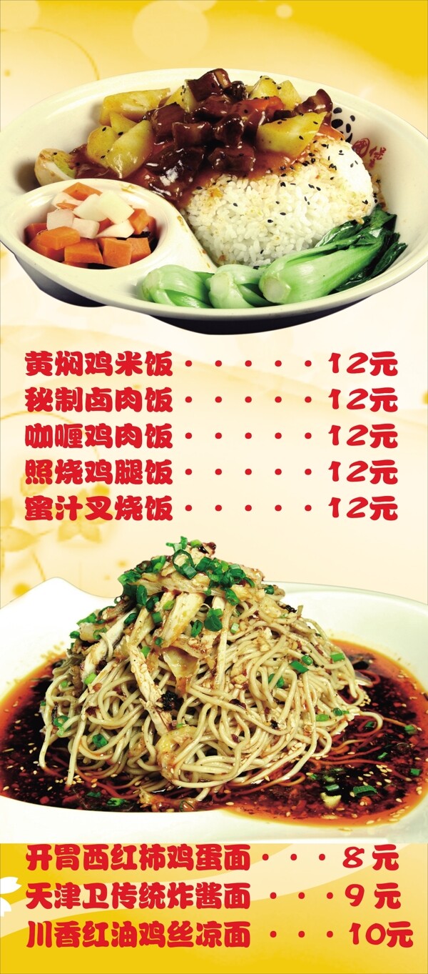 飯食海報