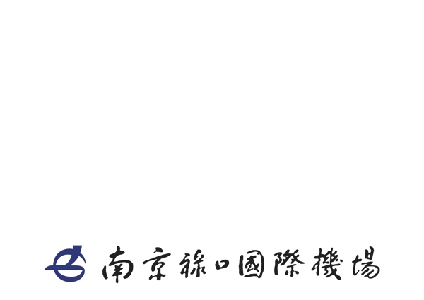 南京禄口国际机场logo