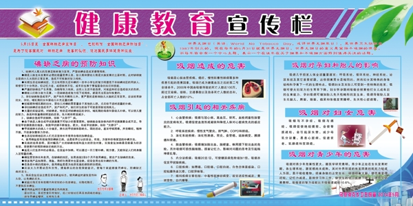 健康教育宣傳健康教育宣傳欄