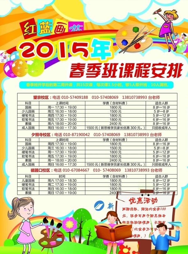 春季班課程安排