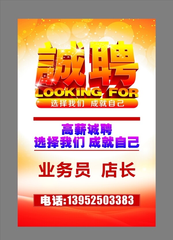 招聘圖片