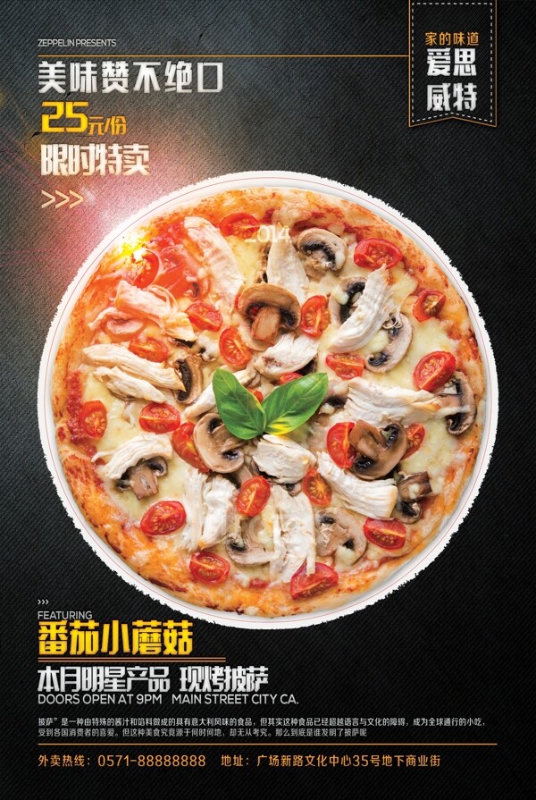 披萨点特惠活动产品海报