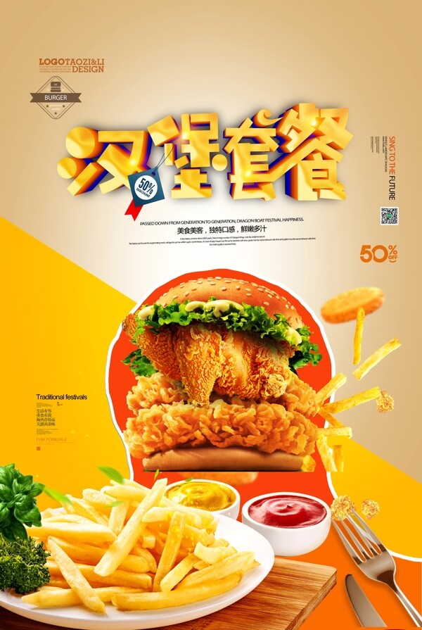 简洁大气汉堡套餐餐饮广告海报模版.psd