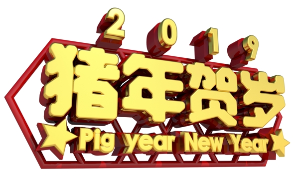 2019恭賀新年