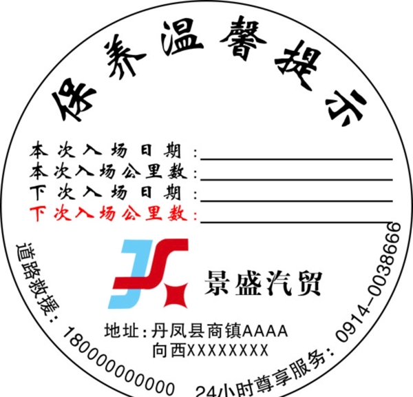 透明車貼