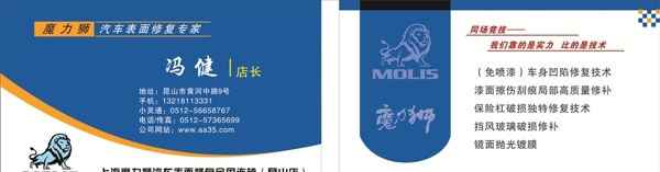 汽車美容名片
