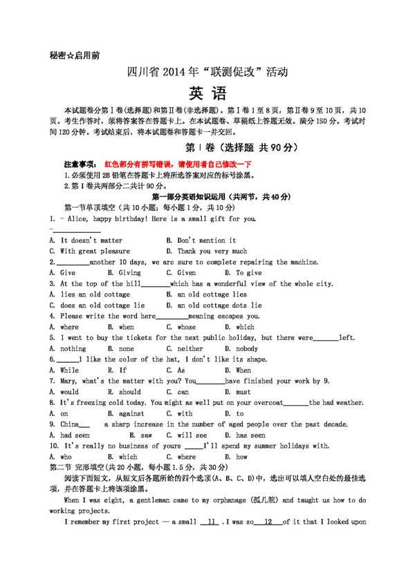 高考專區(qū)英語四川省高三聯(lián)測促改活動(dòng)英語試題WORD版