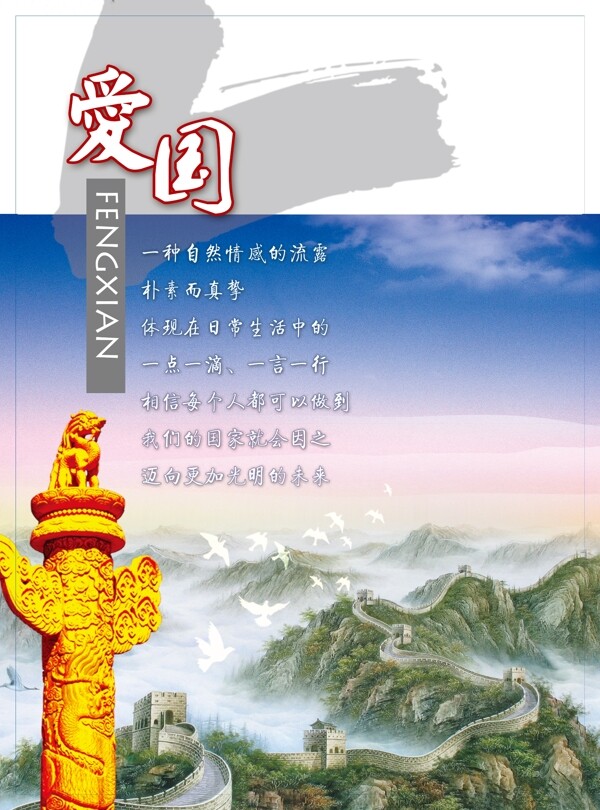 愛國宣傳