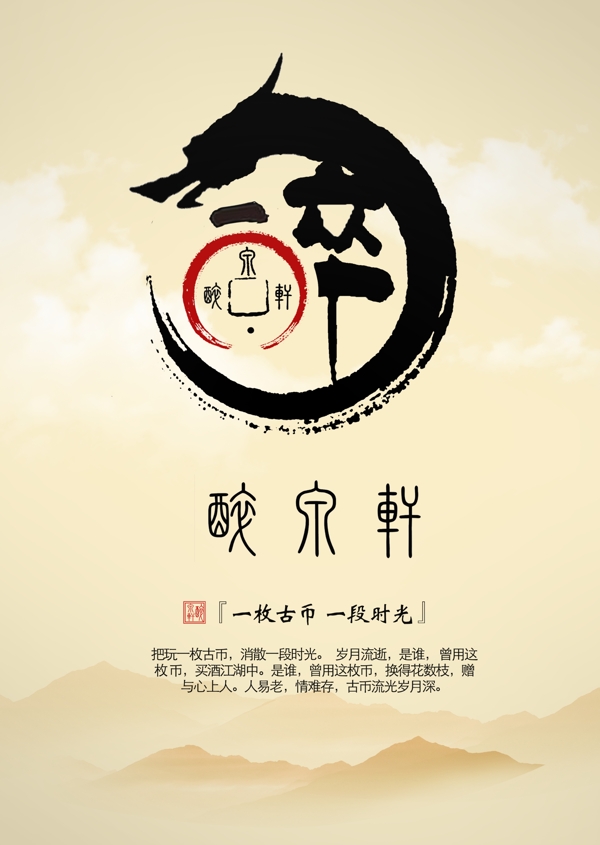 创意店铺企业公司宣传单海报