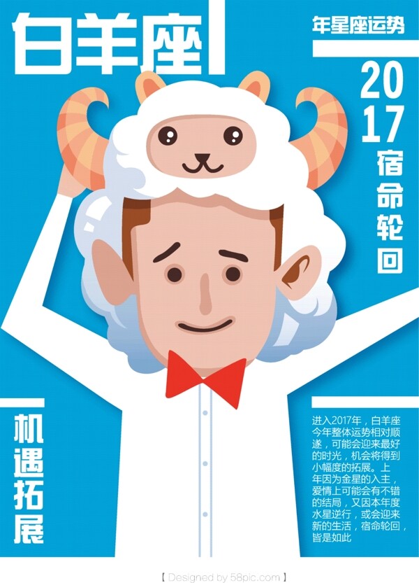 萌萌白羊座矢量插畫(huà)海報(bào)設(shè)計(jì)
