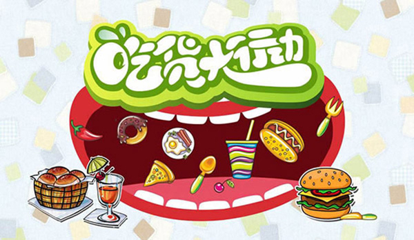 吃貨大行動海報