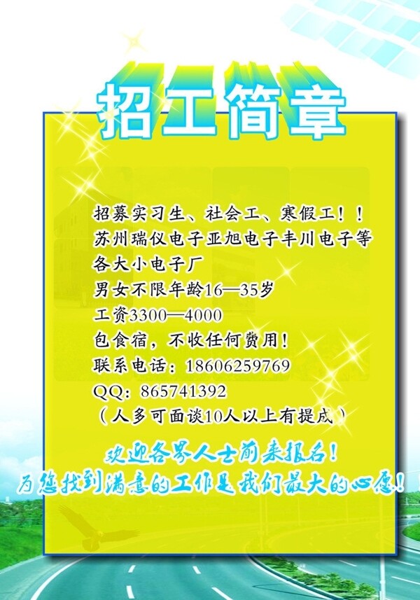 招工简章图片