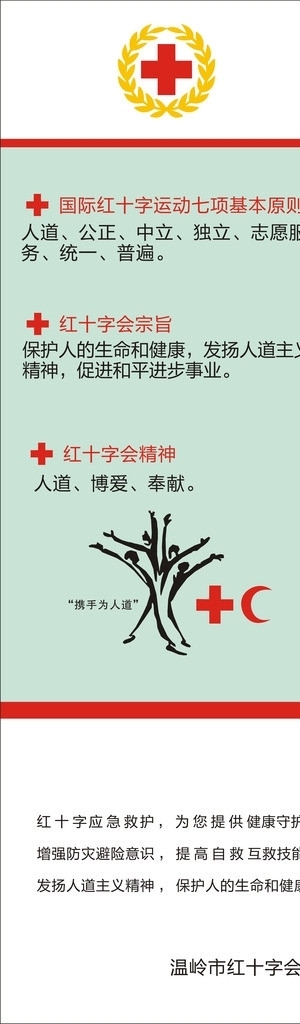 红十字会图片