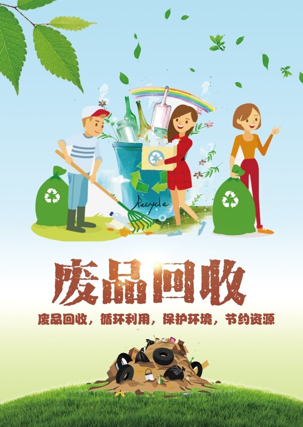 保護環(huán)境