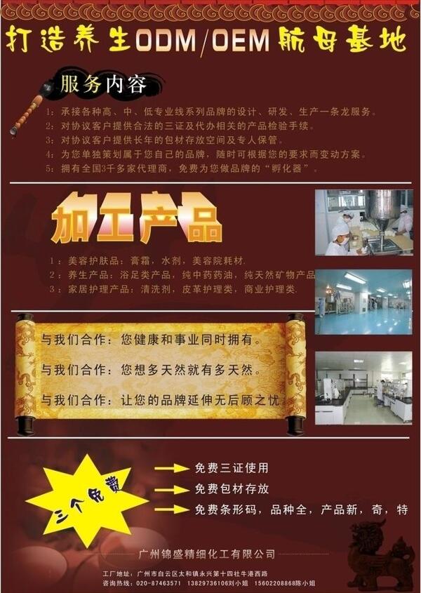 中医养生广告设计图片