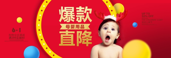 母婴用品双12海报banner
