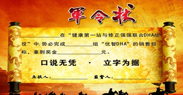軍令狀