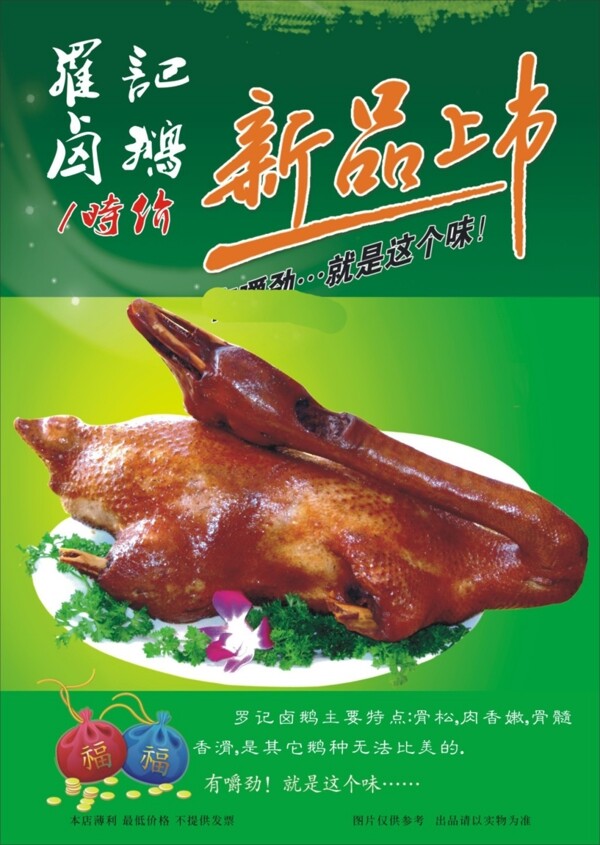 鹵鵝