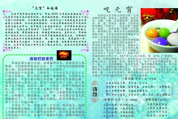 元宵小報(bào)元宵節(jié)海報(bào)