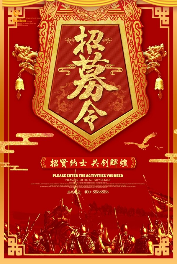 招聘海報(bào)