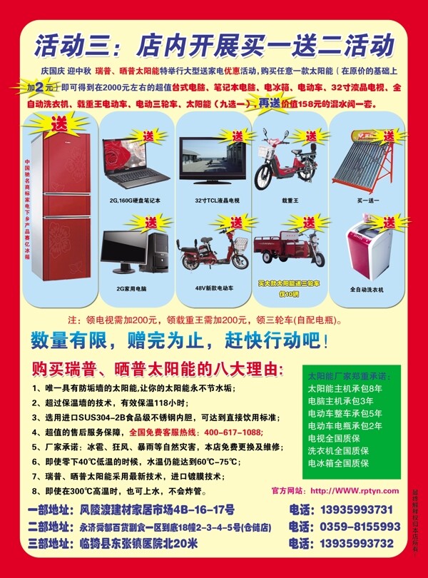 夏普太陽能宣傳單圖片