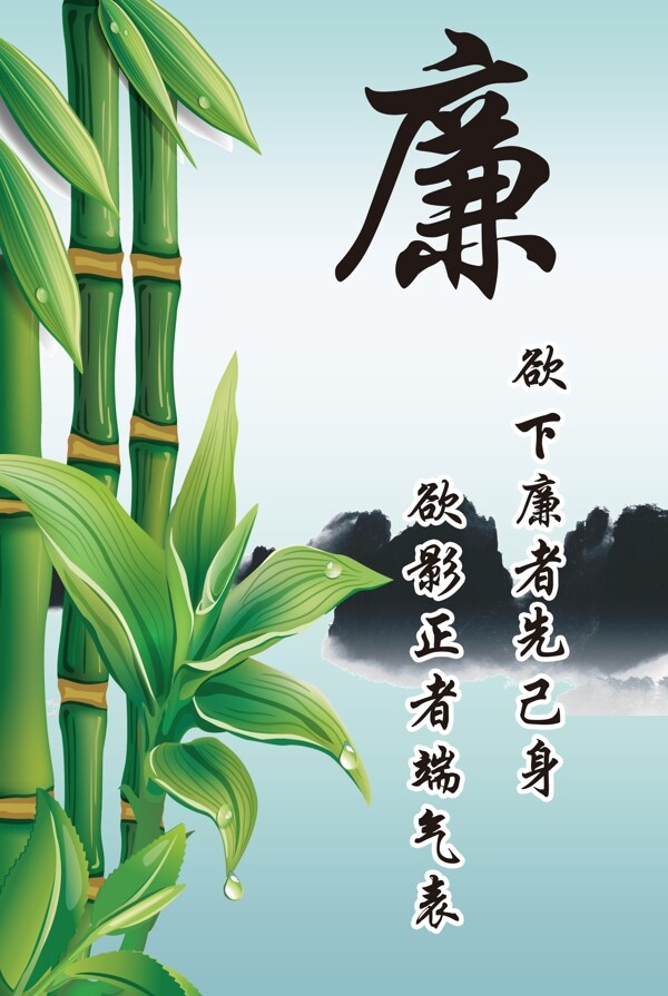 廉政文化廉潔