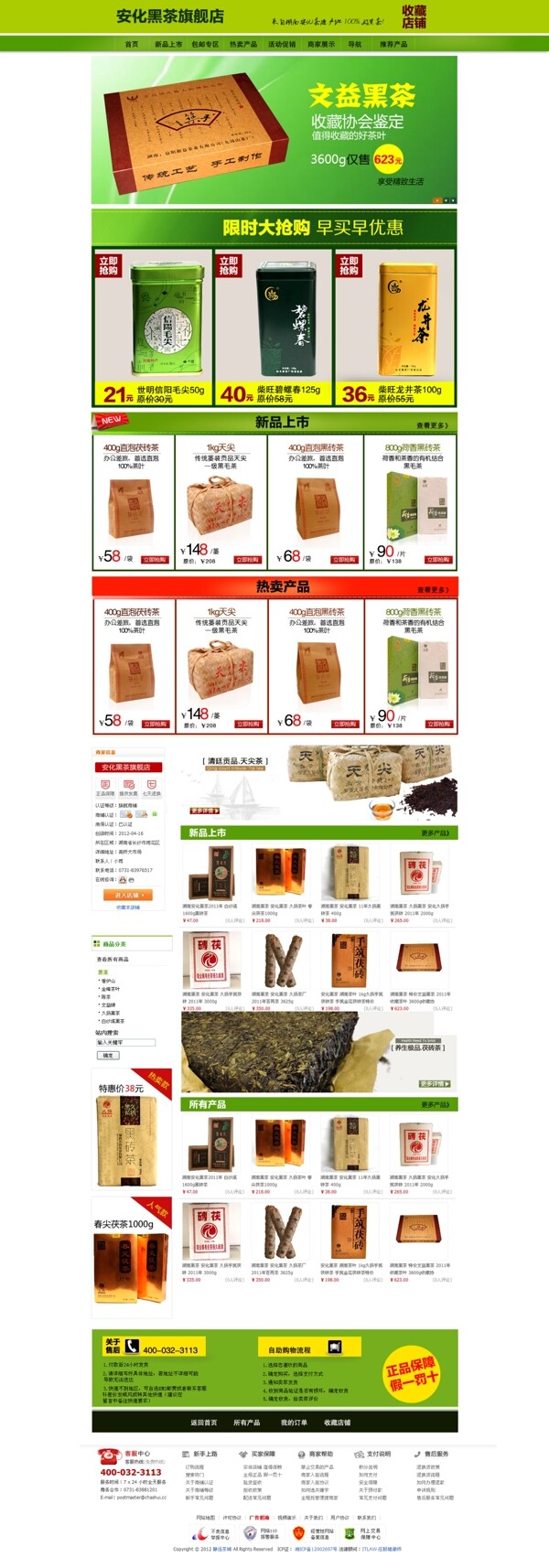 茶叶首页模板
