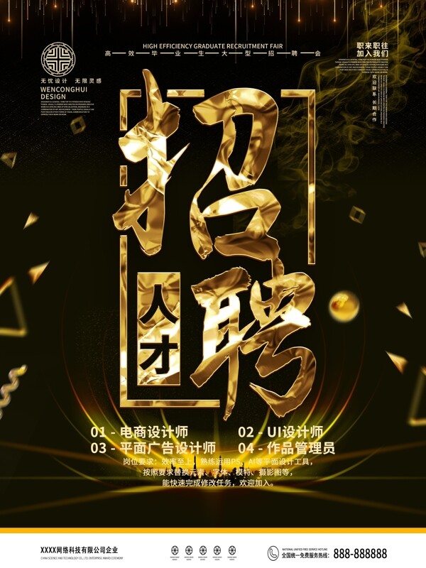 招聘