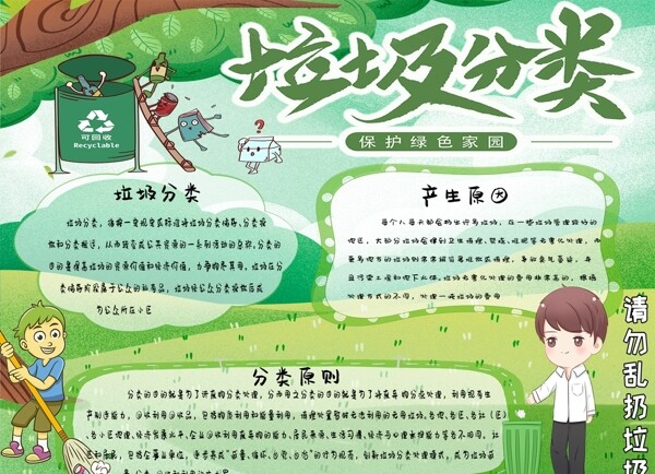 垃圾分類