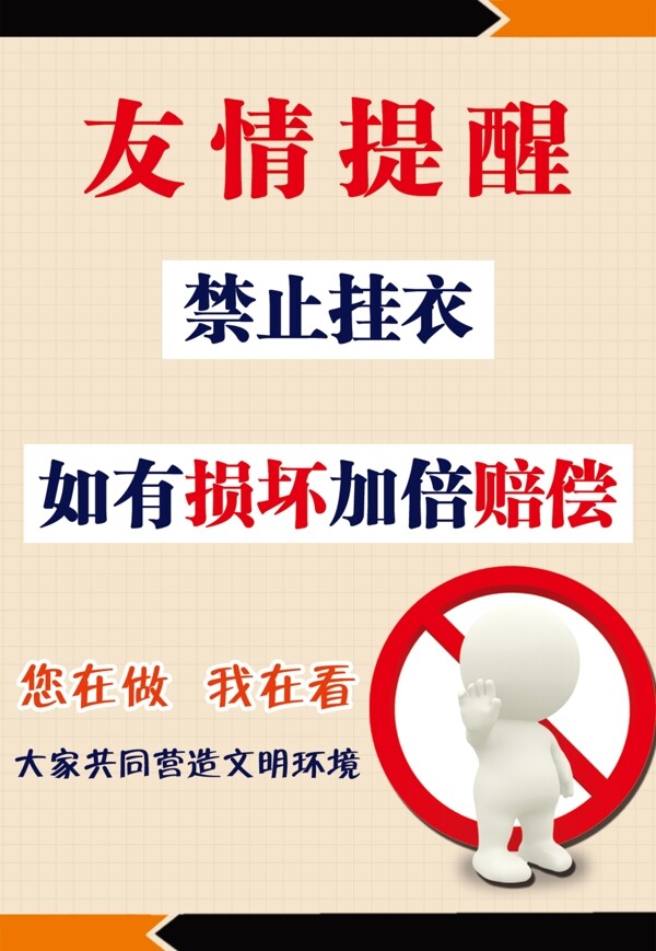 友情提醒圖片