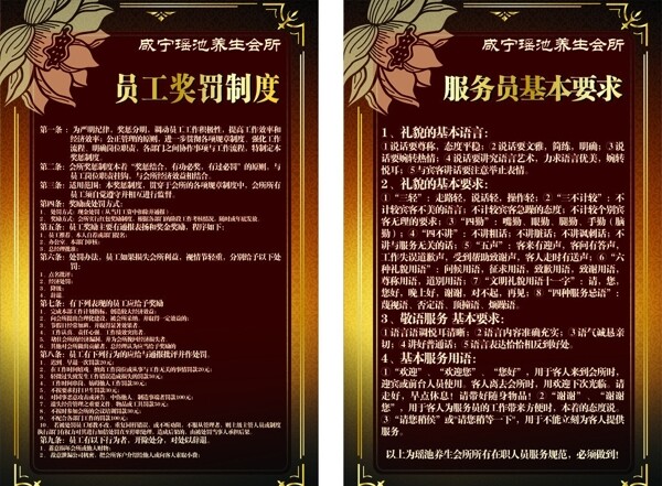 會(huì)所規(guī)章制度圖片