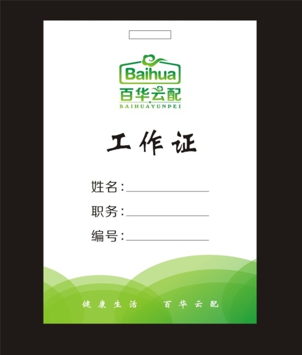 工作證