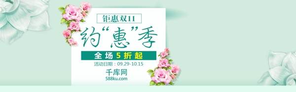 绿色美妆护肤化妆品简约天猫海报banner