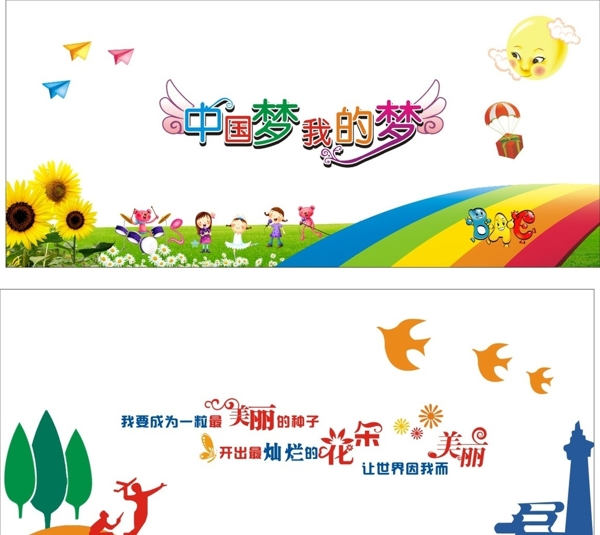 中國夢圖片