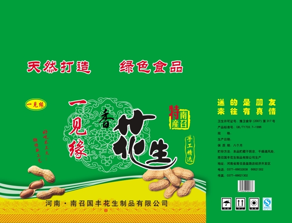 花生箱圖片