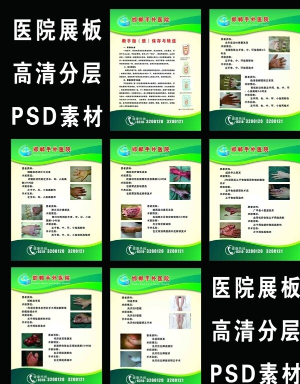醫(yī)院展板圖片