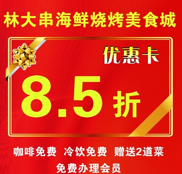 飯店折扣卡