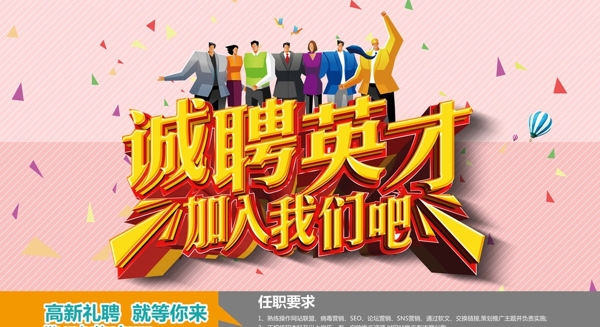 招聘海報