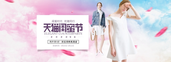 淘寶女裝促銷海報