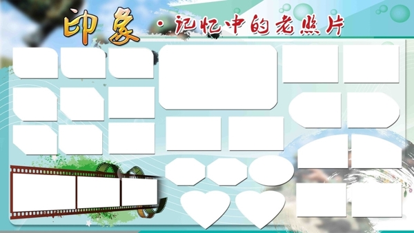 記憶中的老照片