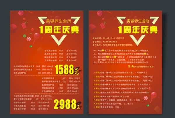 周年慶