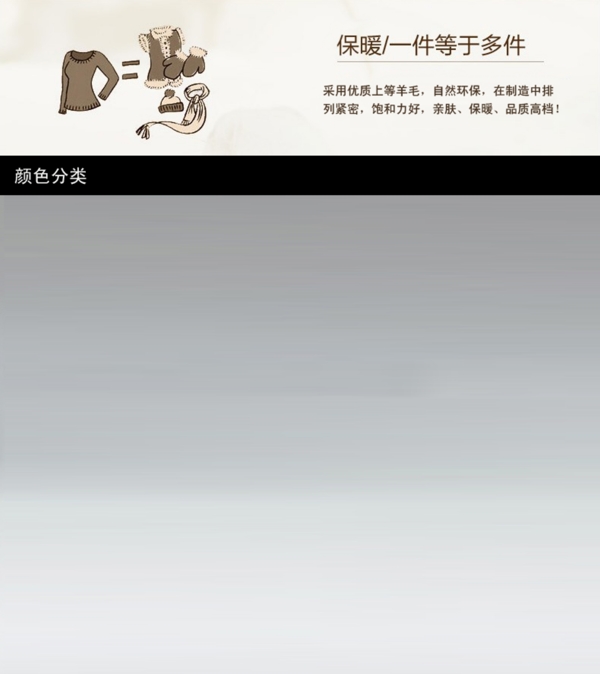 顏色分類保暖類